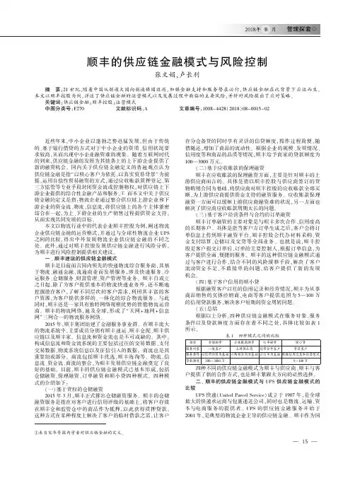 顺丰的供应链金融模式与风险控制