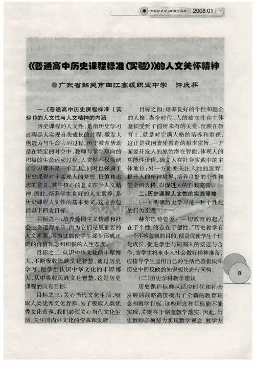 思想品德教学中如何开发学生的非智力因素