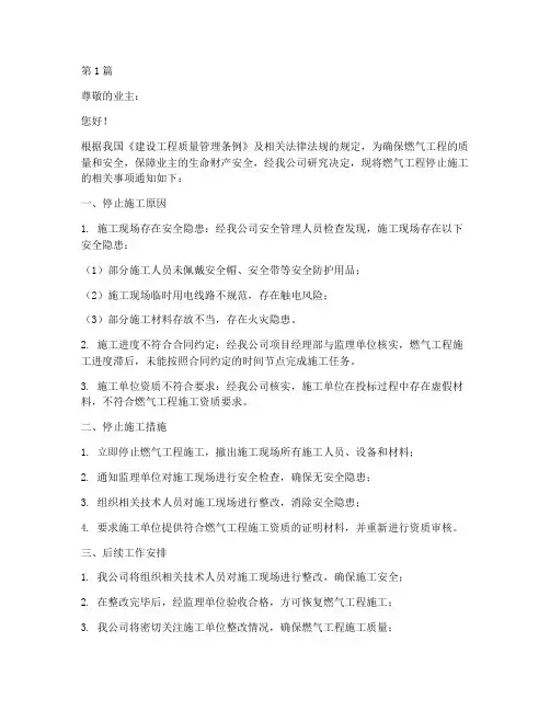 燃气工程停止施工通知书(3篇)
