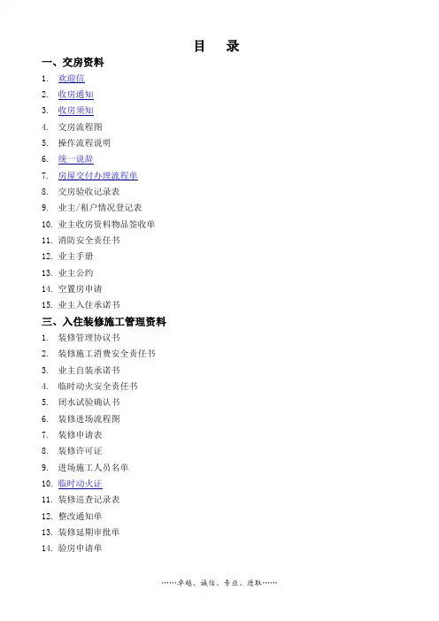 物业交付资料汇编