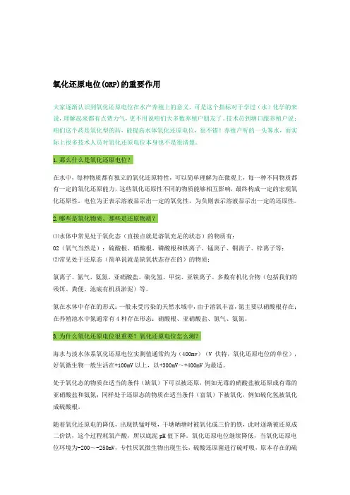 氧化还原电位的重要作用