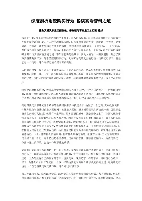 深度剖析别墅购买行为 畅谈高端营销之道