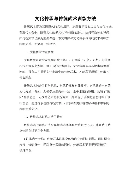 文化传承与传统武术训练方法