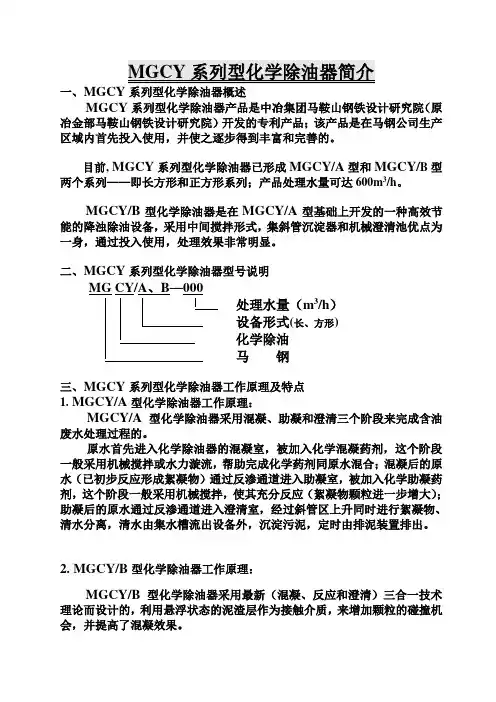 - 化学除油器简介-