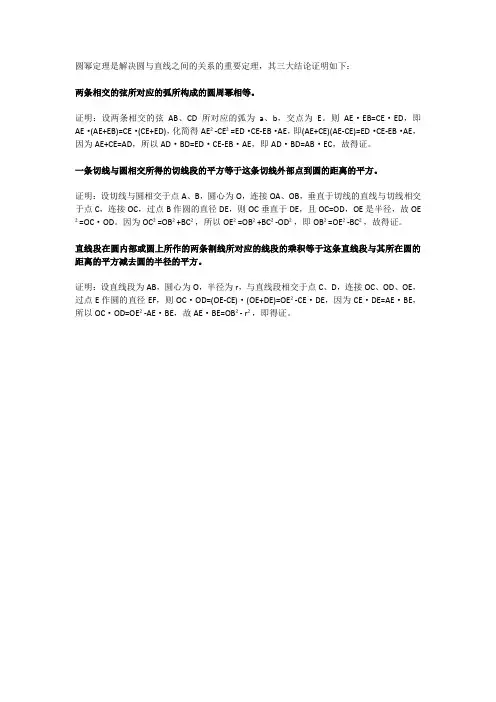 圆幂定理三大结论证明