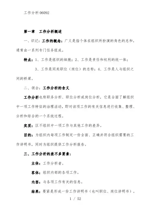 工作分析的复习文件