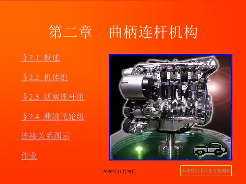 第2章  曲柄连杆机构资料