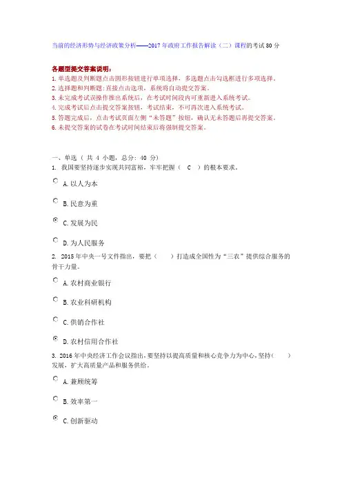 当前的经济形势与经济政策分析——2017年政府工作报告解读(二)课程的考试