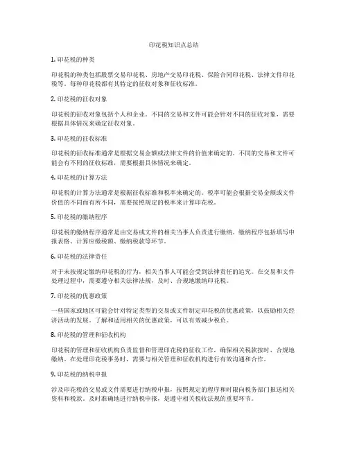 印花税知识点总结