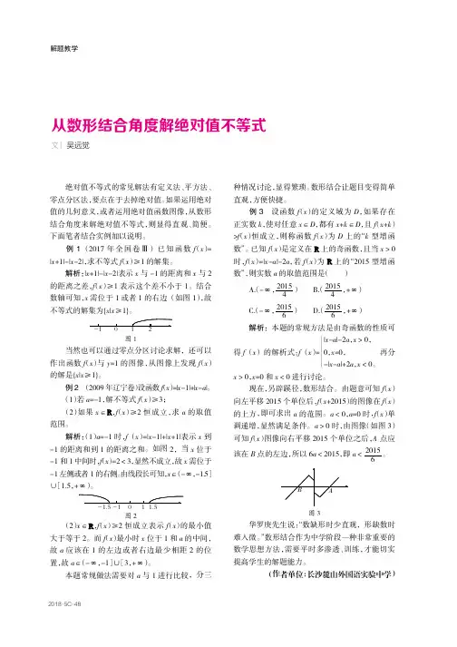 从数形结合角度解绝对值不等式