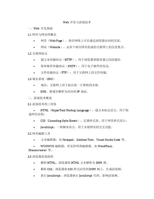Web开发与前端技术