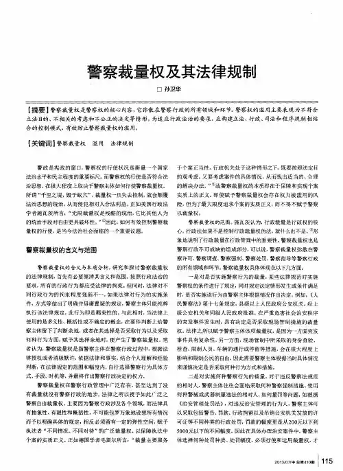 警察裁量权及其法律规制