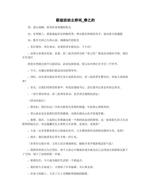 联谊活动主持词_春之约