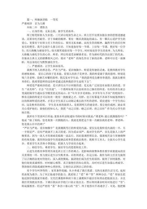 师德演讲稿特等奖(共6篇)