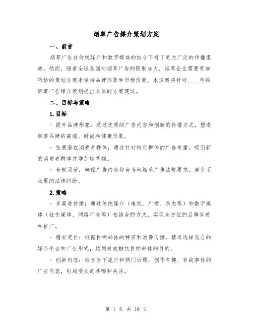 烟草广告媒介策划方案（三篇）