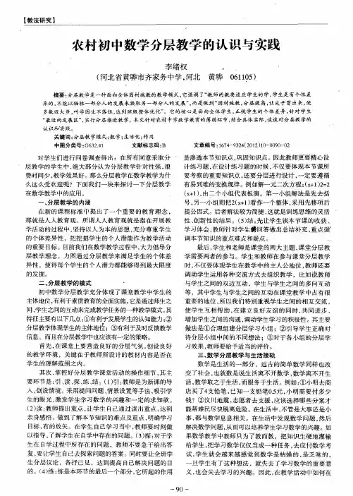 农村初中数学分层教学的认识与实践