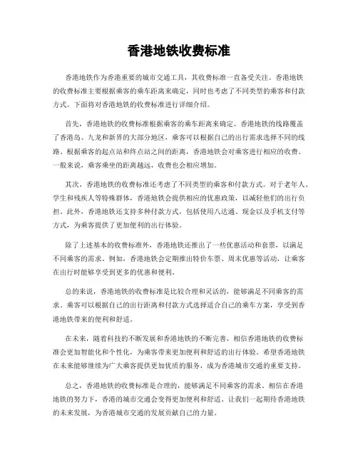 香港地铁收费标准