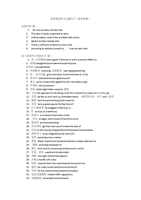 高考英语作文万能句子(优秀9篇)