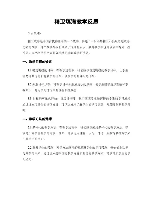 精卫填海教学反思