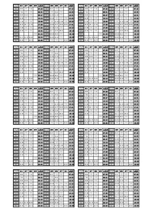 3013年5月北京北站到延庆S2线火车最新时刻表(打印银行卡大小版)