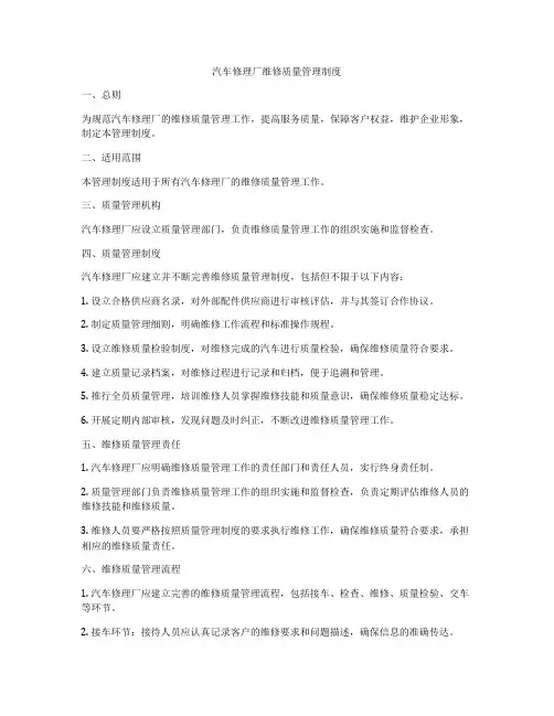 汽车修理厂维修质量管理制度