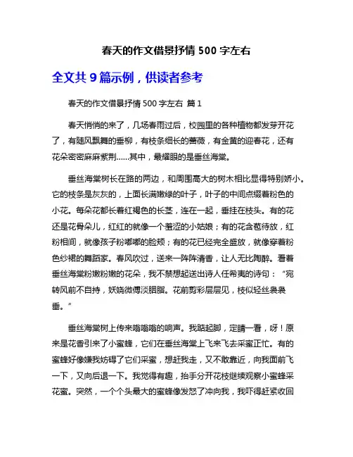 春天的作文借景抒情500字左右