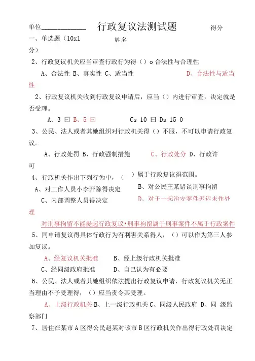行政复议法试题及答案