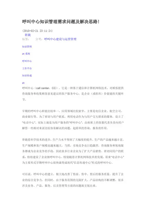 呼叫中心知识管理需求问题及解决思路