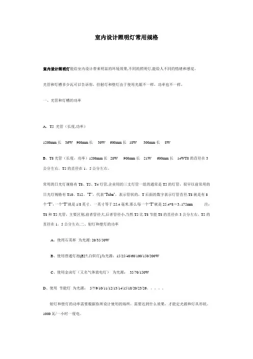 室内设计照明灯常用规格