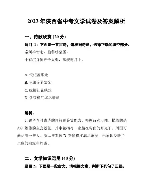 2023年陕西省中考文学试卷及答案解析