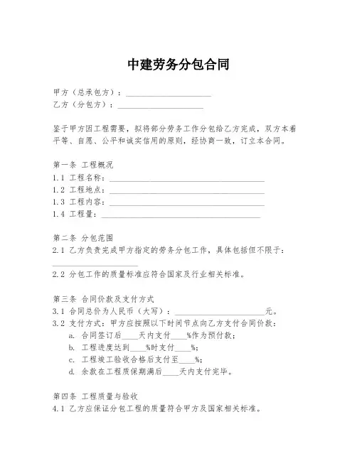 中建劳务分包合同