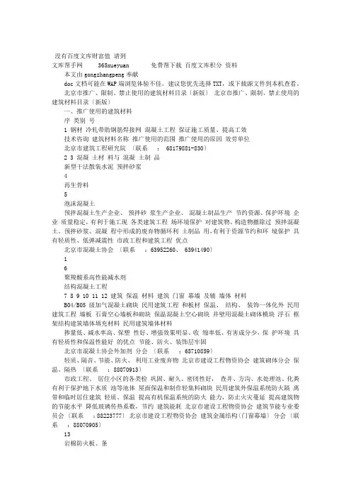 北京市推广、限制、禁止使用的建筑材料目录