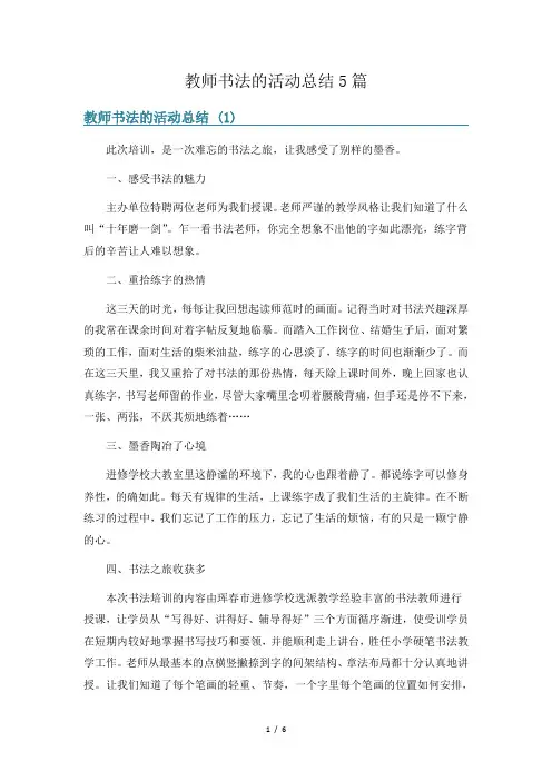 教师书法的活动总结5篇