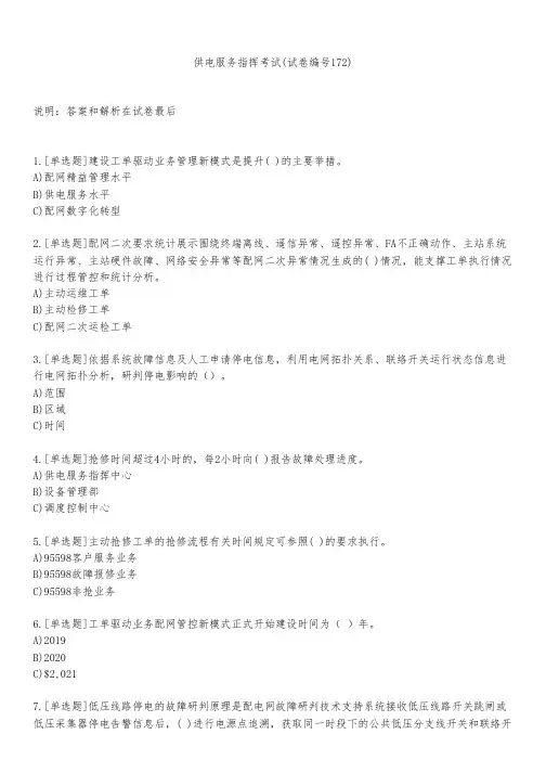 供电服务指挥考试(试卷编号172)