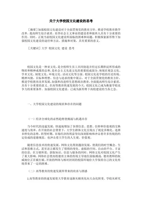 关于大学校园文化建设的思考