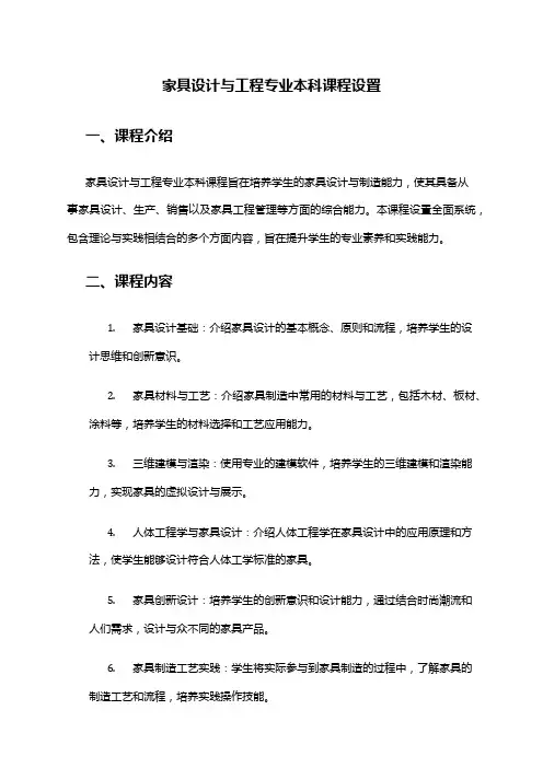 家具设计与工程专业本科课程设置