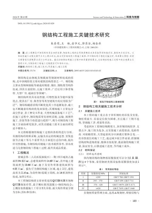 钢结构工程施工关键技术研究
