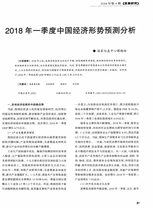 2018年一季度中国经济形势预测分析