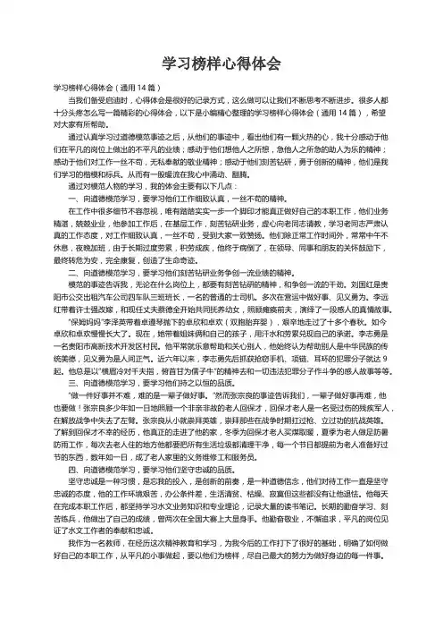 学习榜样心得体会（通用14篇）