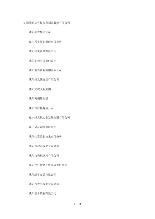 辽宁省级龙头企业名单