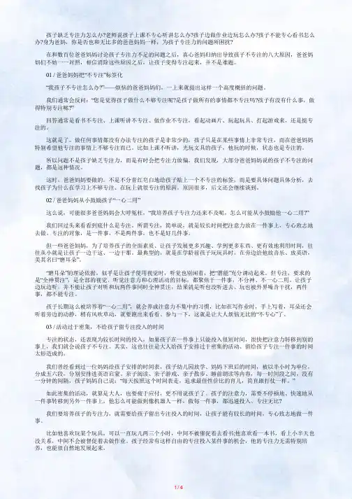 孩子为什么不专注？影响专注力的8个原因,家长必看!