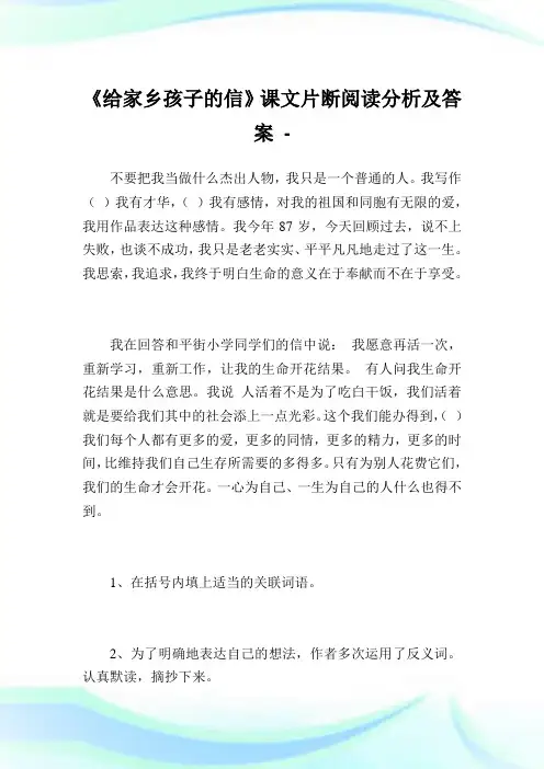 《给家乡孩子的信》课文片断阅读分析及答案.doc
