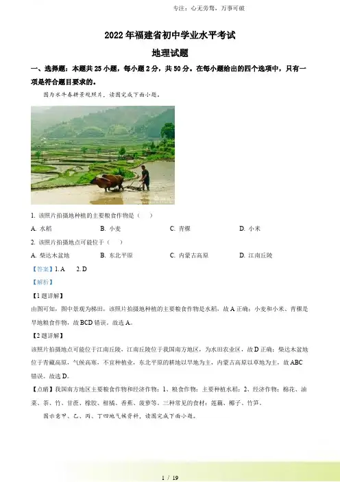 解析：2024年福建省中考地理真题(解析版)
