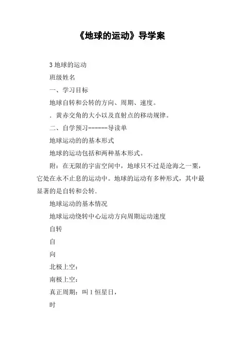 《地球的运动》导学案