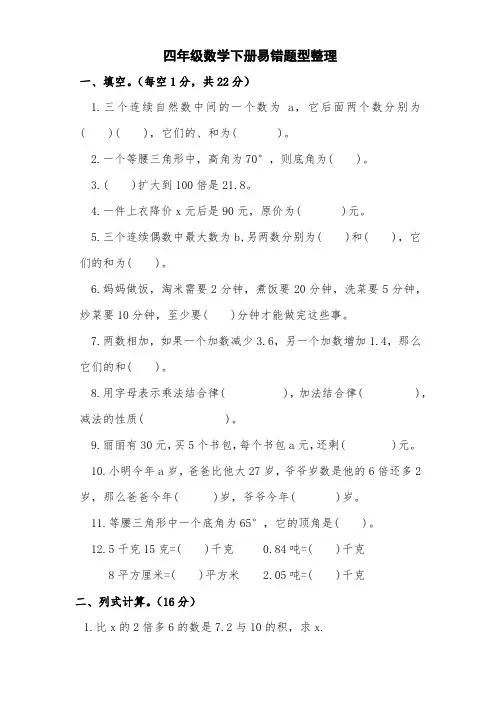 最新北师大版四年级数学下册全册易错题型总结整理(附答案)