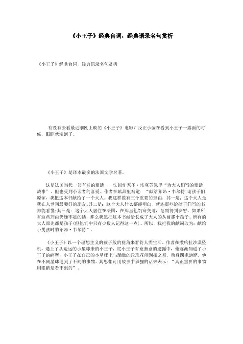 《小王子》经典台词-经典语录名句赏析