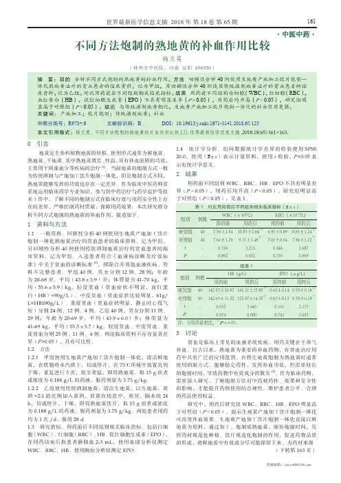 不同方法炮制的熟地黄的补血作用比较