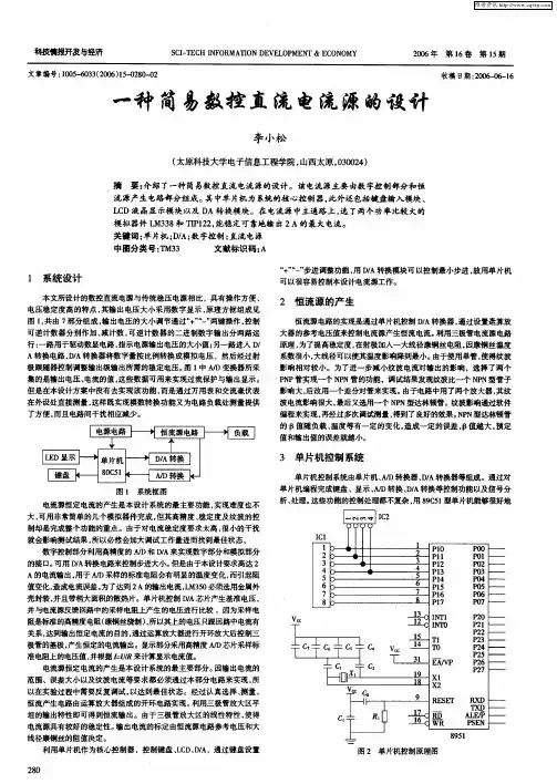 一种简易数控直流电流源的设计