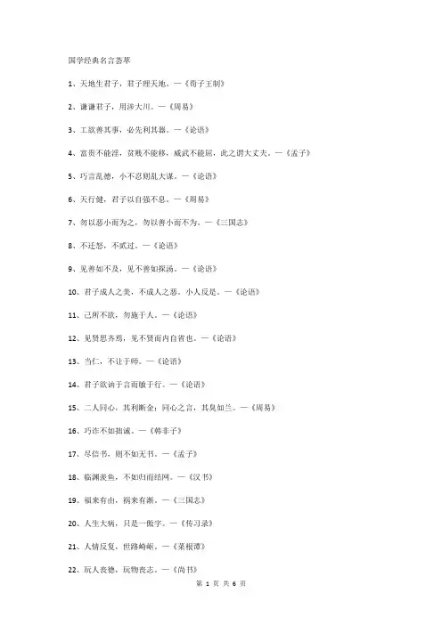国学经典名言荟萃