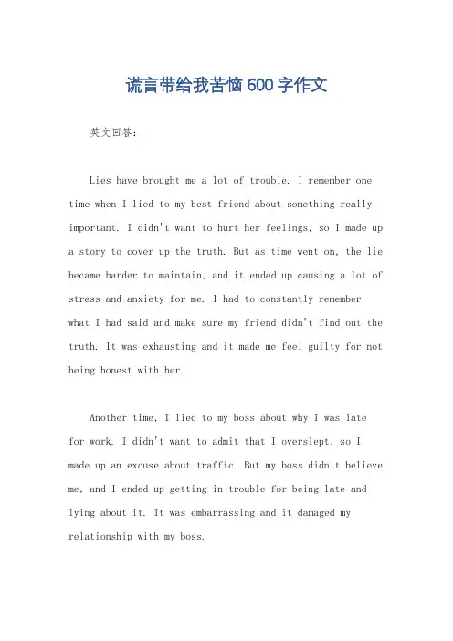 谎言带给我苦恼600字作文